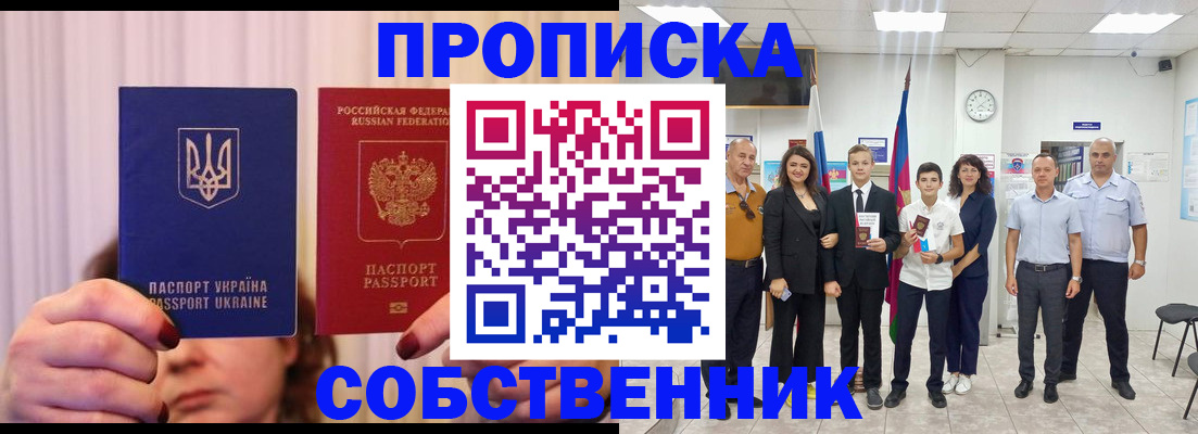 прописка законно в Ипатово